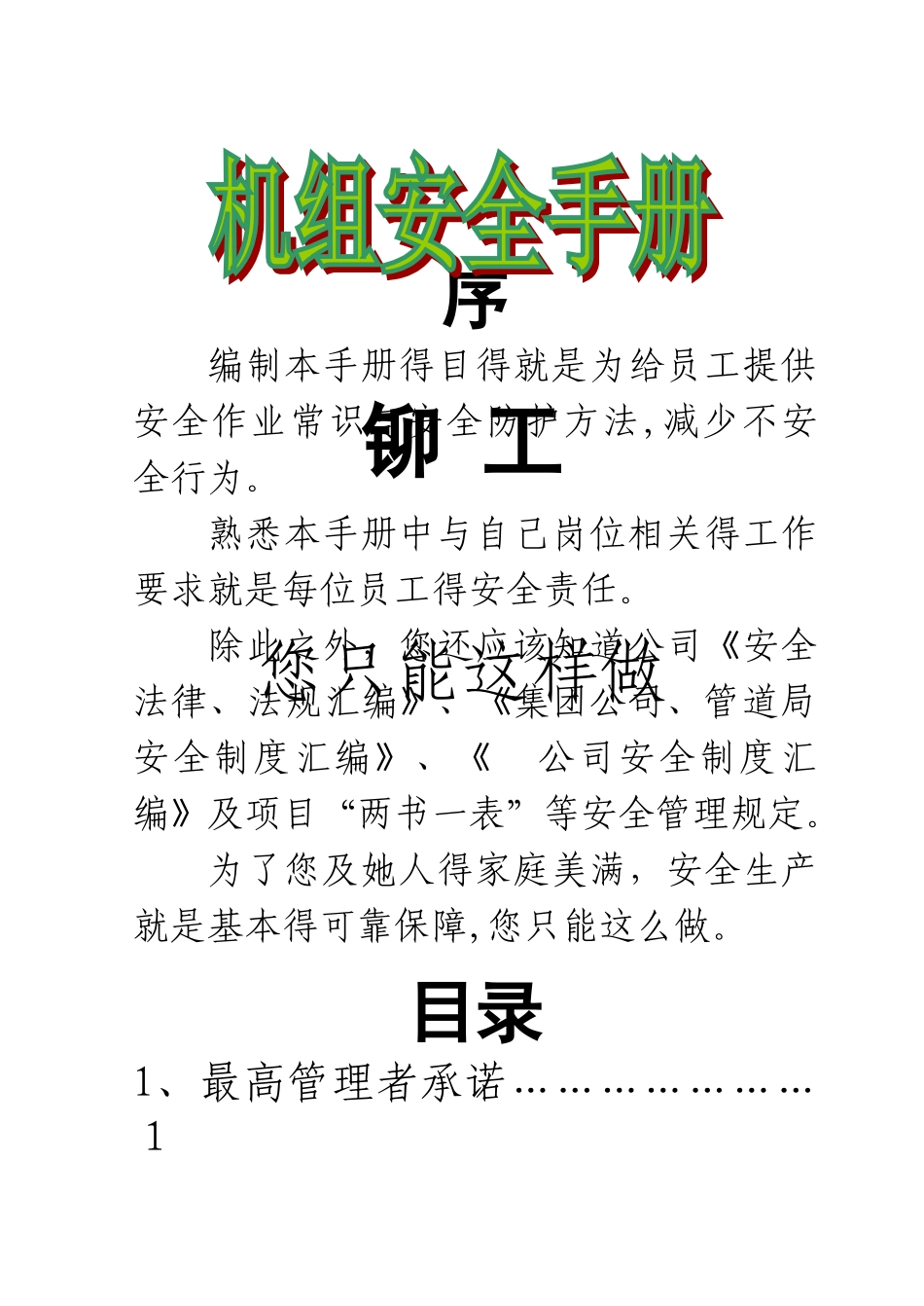 铆工安全操作规程_第1页