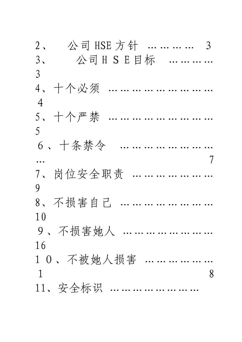 铆工安全操作规程_第2页