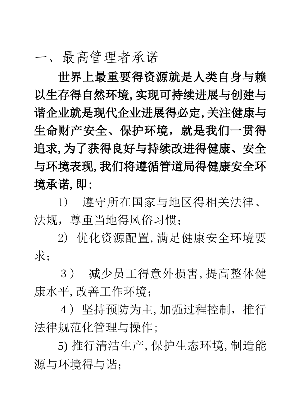 铆工安全操作规程_第3页