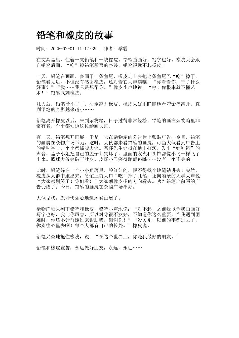 铅笔和橡皮的故事_第1页