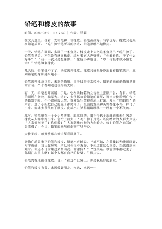 铅笔和橡皮的故事