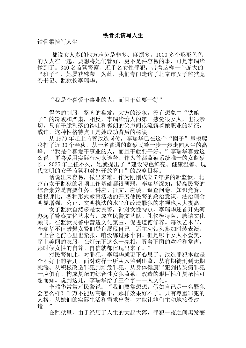 铁骨柔情写人生_第1页