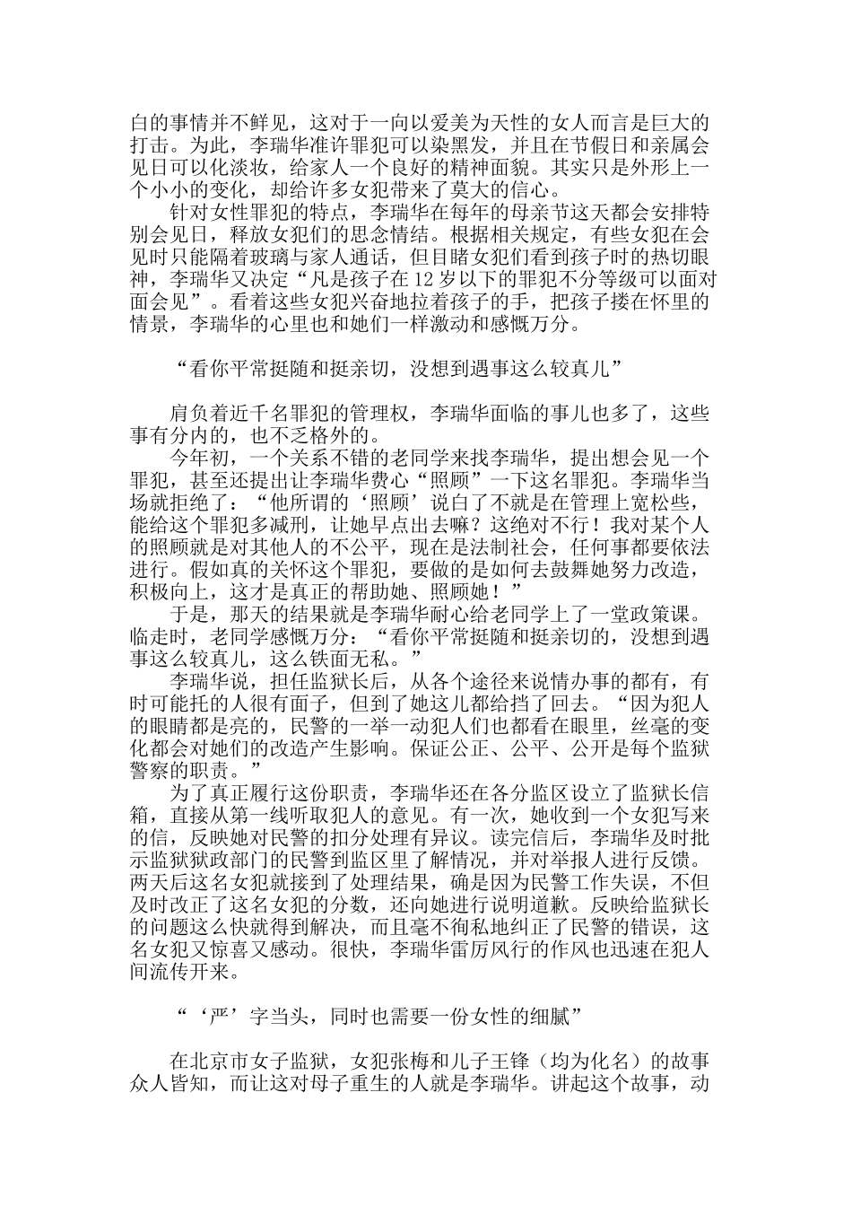 铁骨柔情写人生_第2页