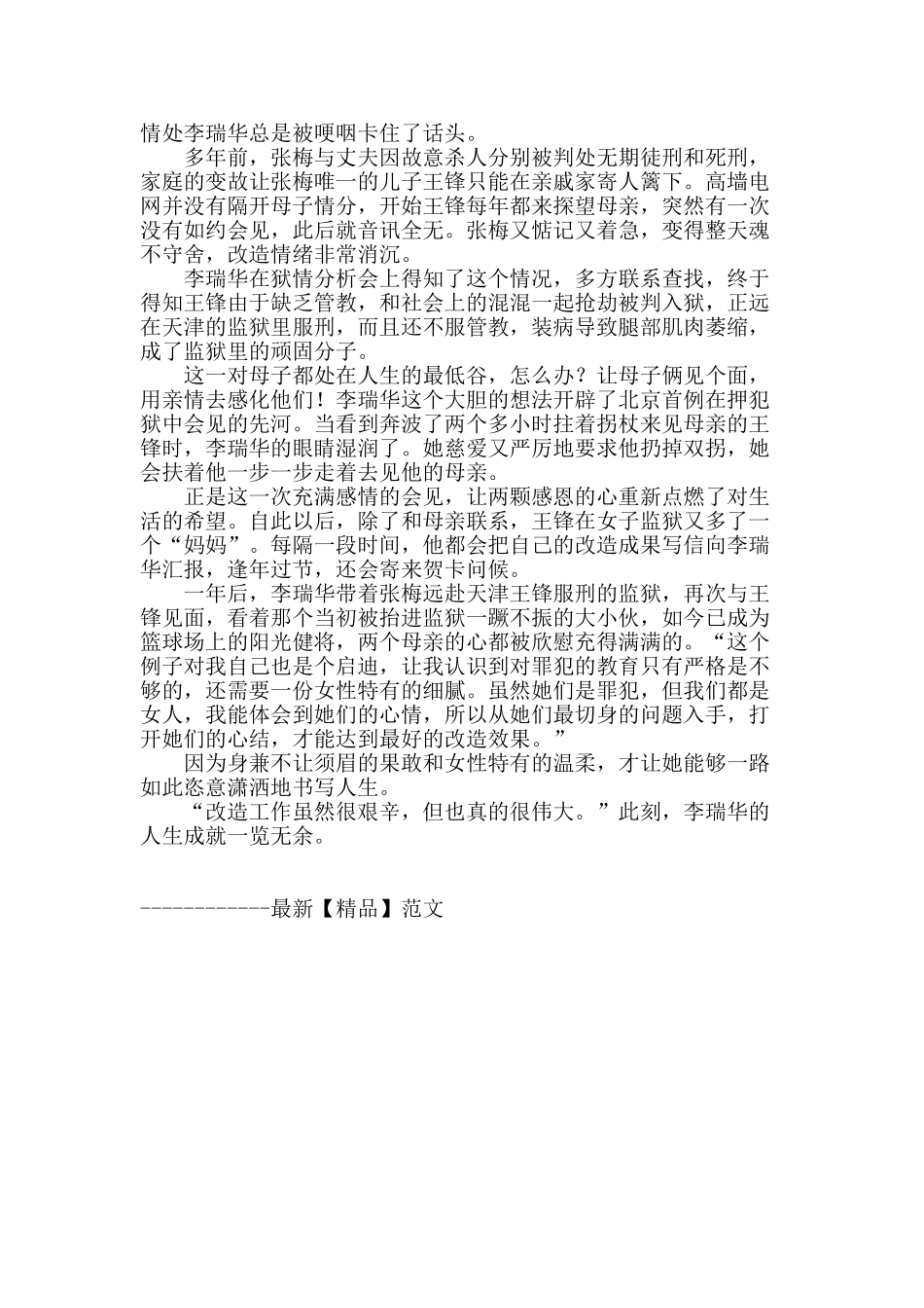 铁骨柔情写人生_第3页