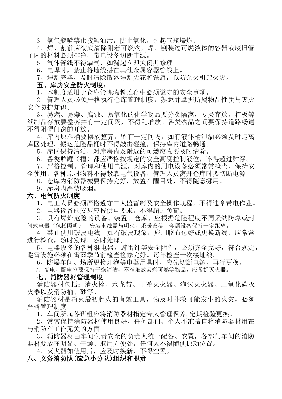 铆焊车间消防管理制度 _第2页