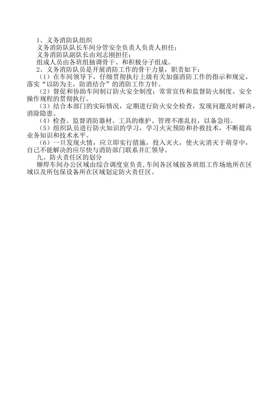 铆焊车间消防管理制度 _第3页