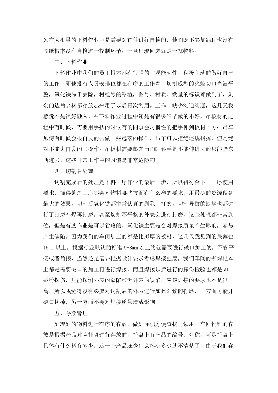 铆焊车间下料工序实习报告_第2页