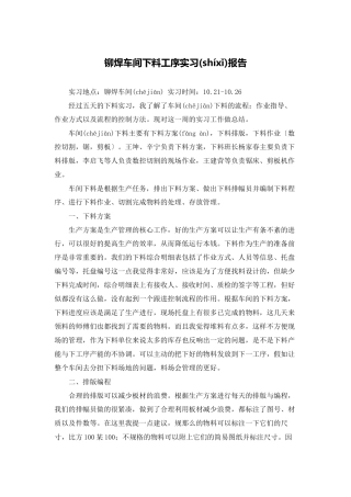 铆焊车间下料工序实习报告
