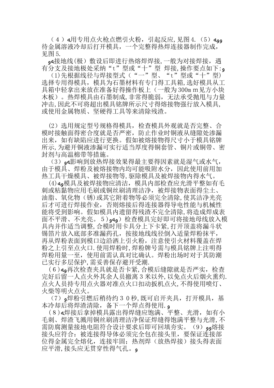 铜包钢接地施工工艺技术要求_第2页