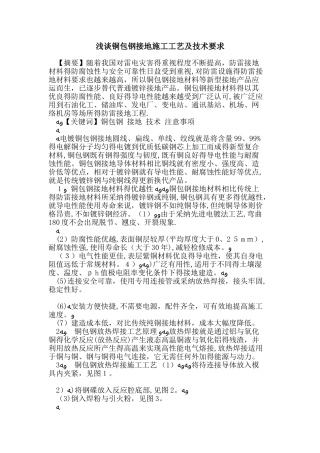 铜包钢接地施工工艺技术要求