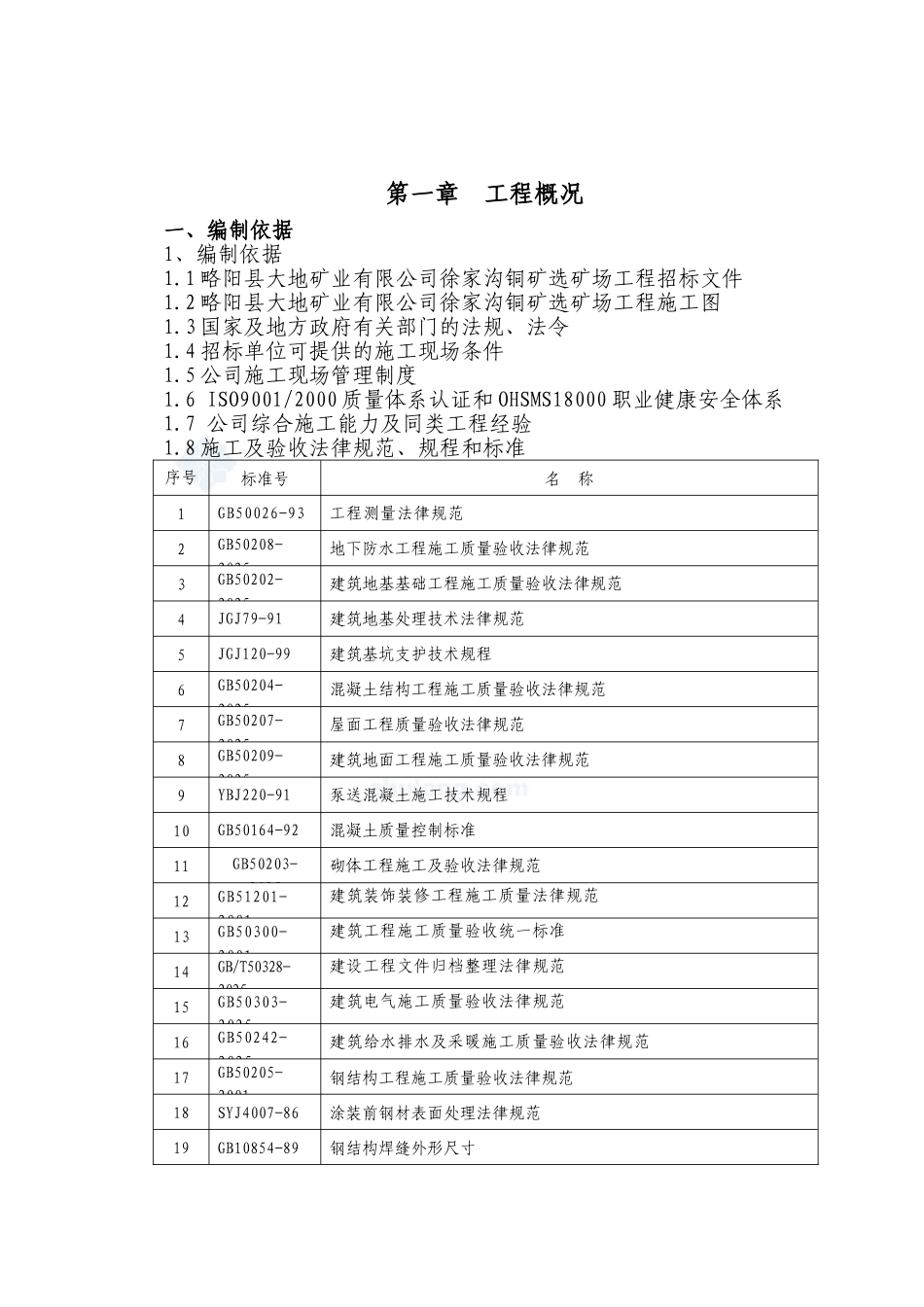 铜矿工程施工组织设计_第1页