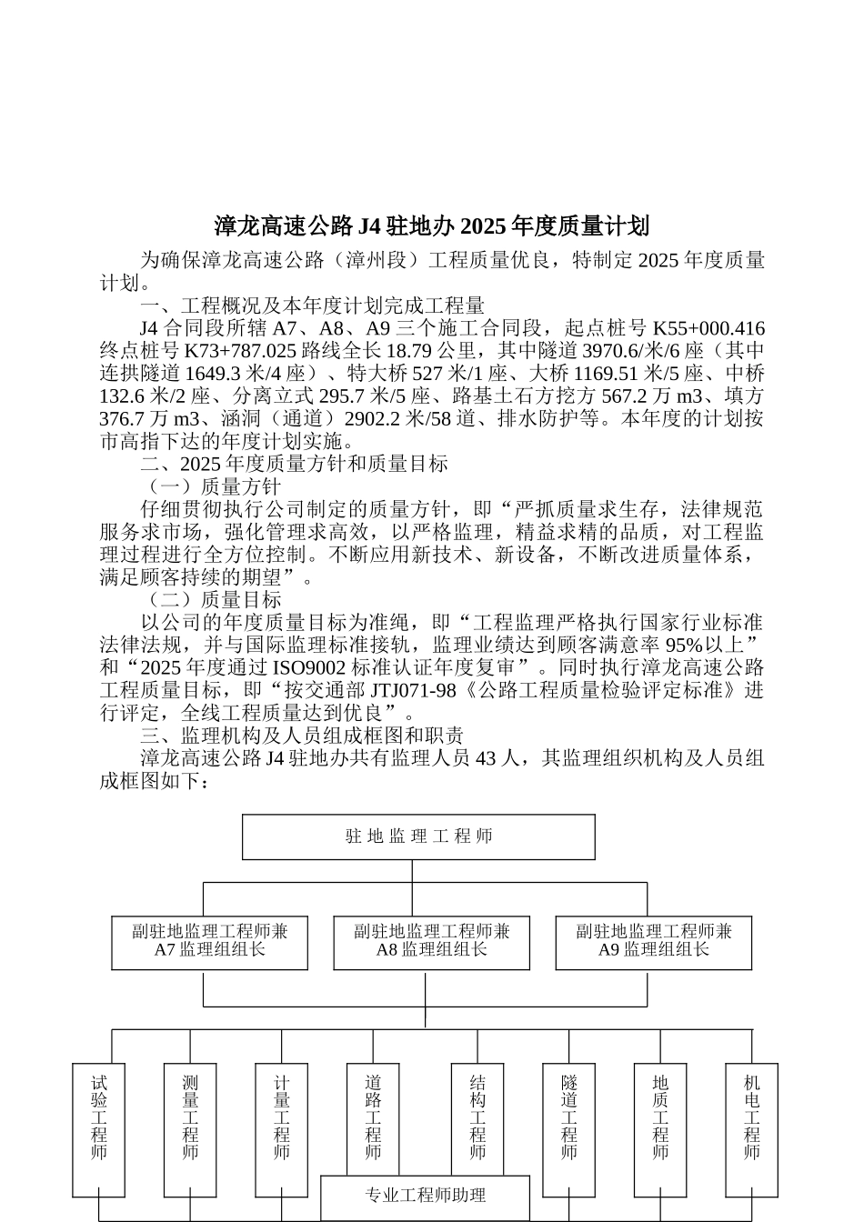 铜黄高速公路专项工程监理规划_第2页