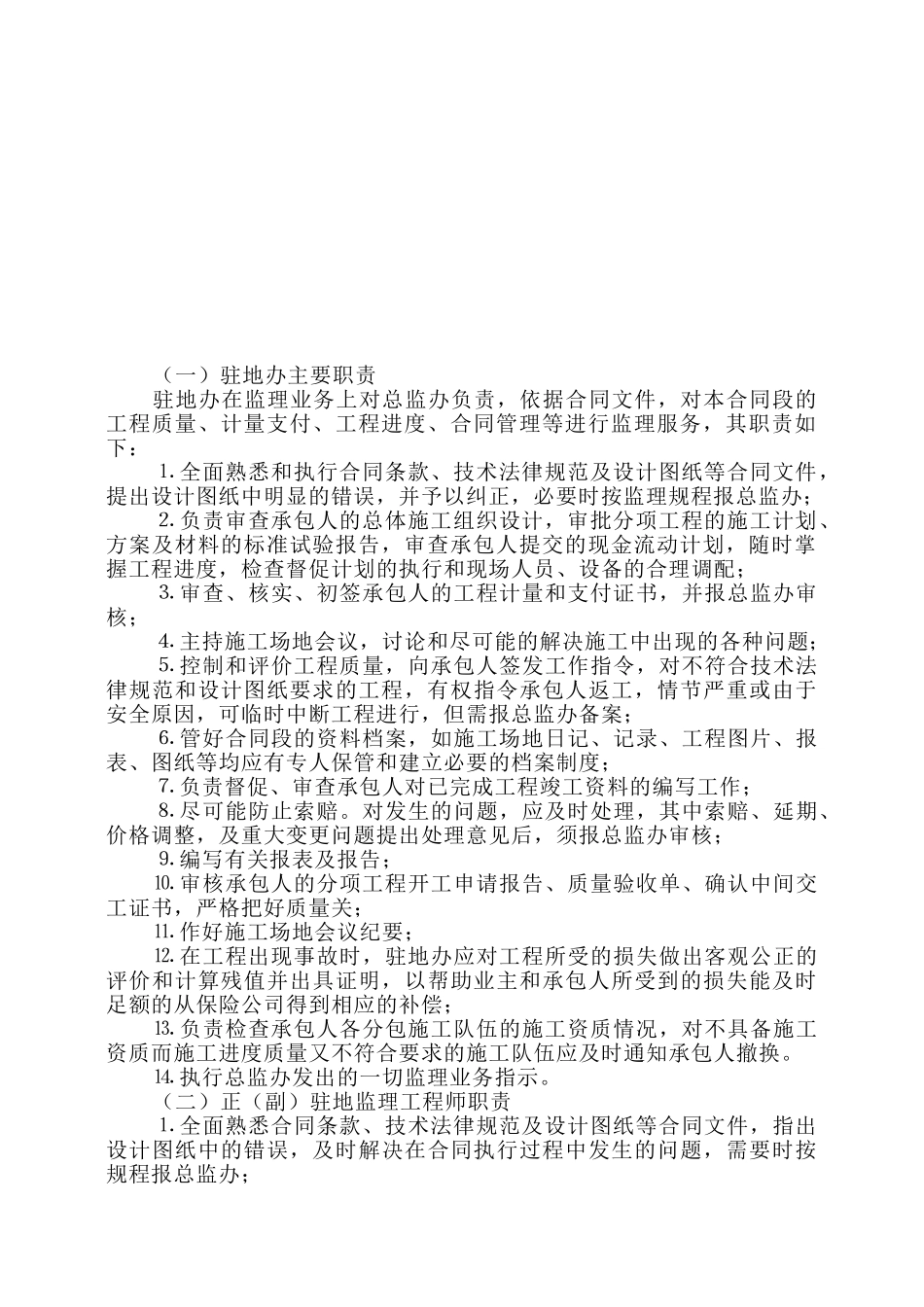 铜黄高速公路专项工程监理规划_第3页