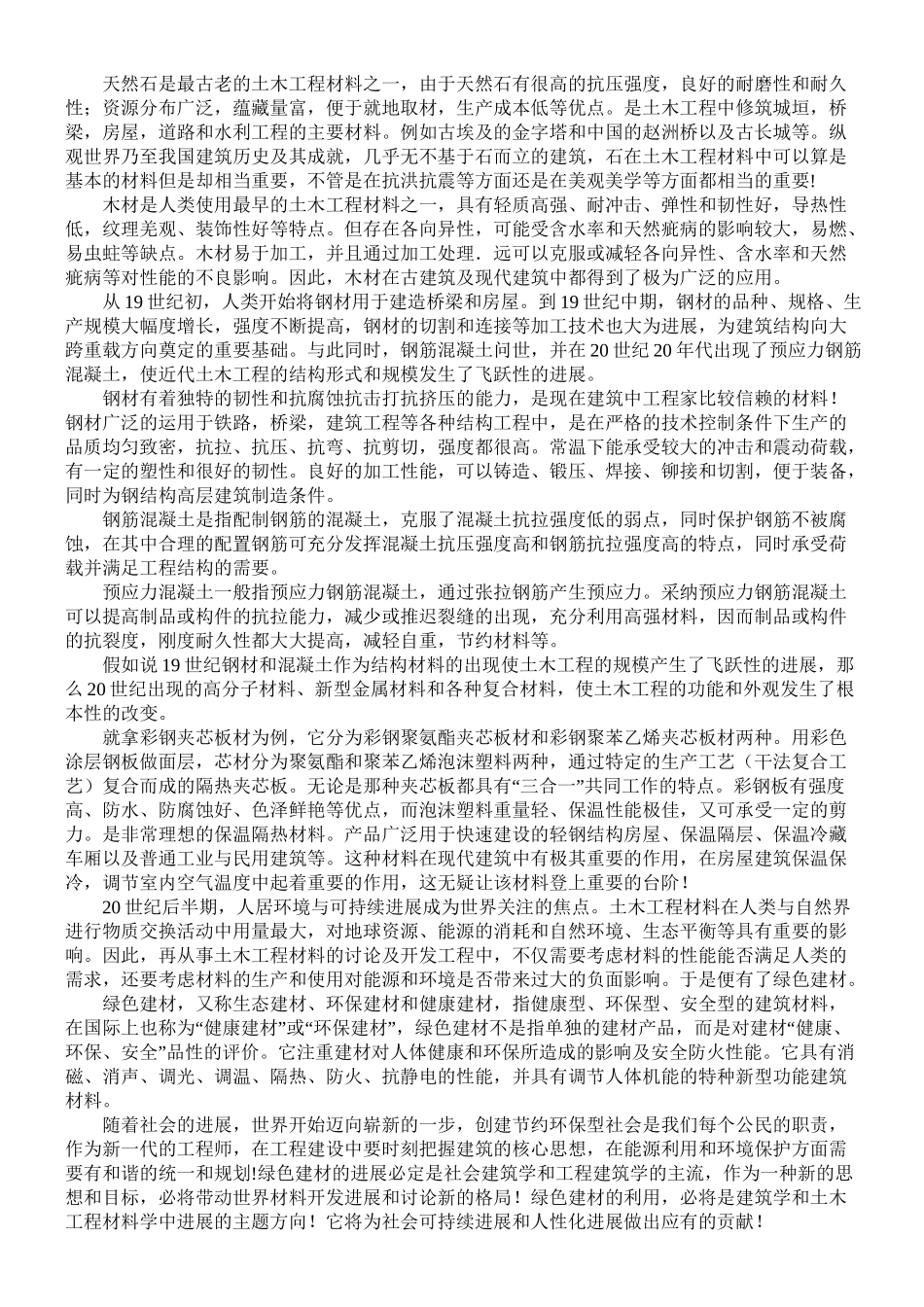 铜陵学院建筑工程学院_第2页