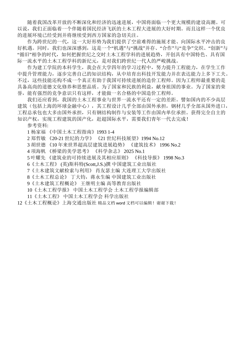 铜陵学院建筑工程学院_第3页