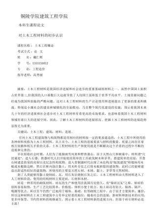 铜陵学院建筑工程学院