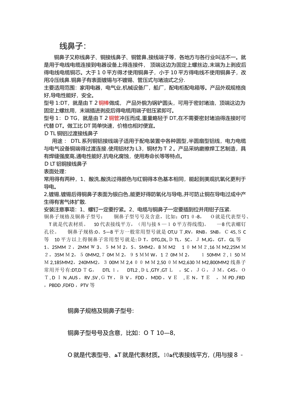 铜线鼻子规格及铜鼻子型号_第1页