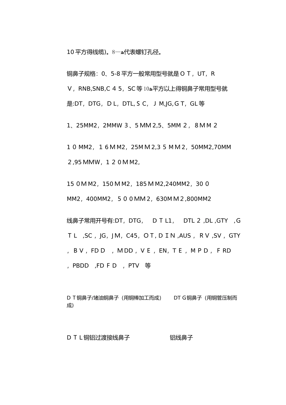 铜线鼻子规格及铜鼻子型号_第2页