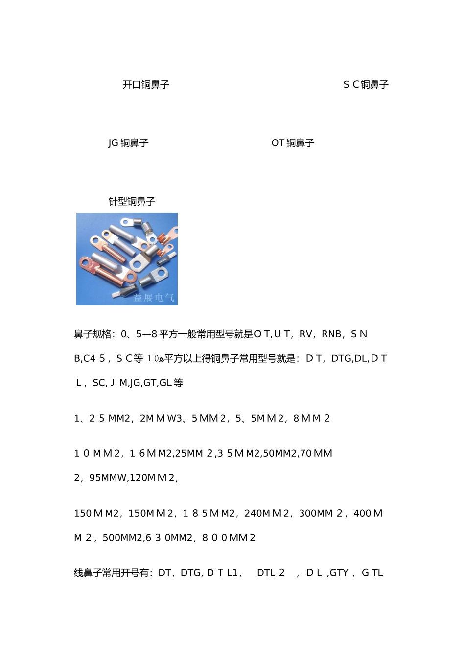 铜线鼻子规格及铜鼻子型号_第3页