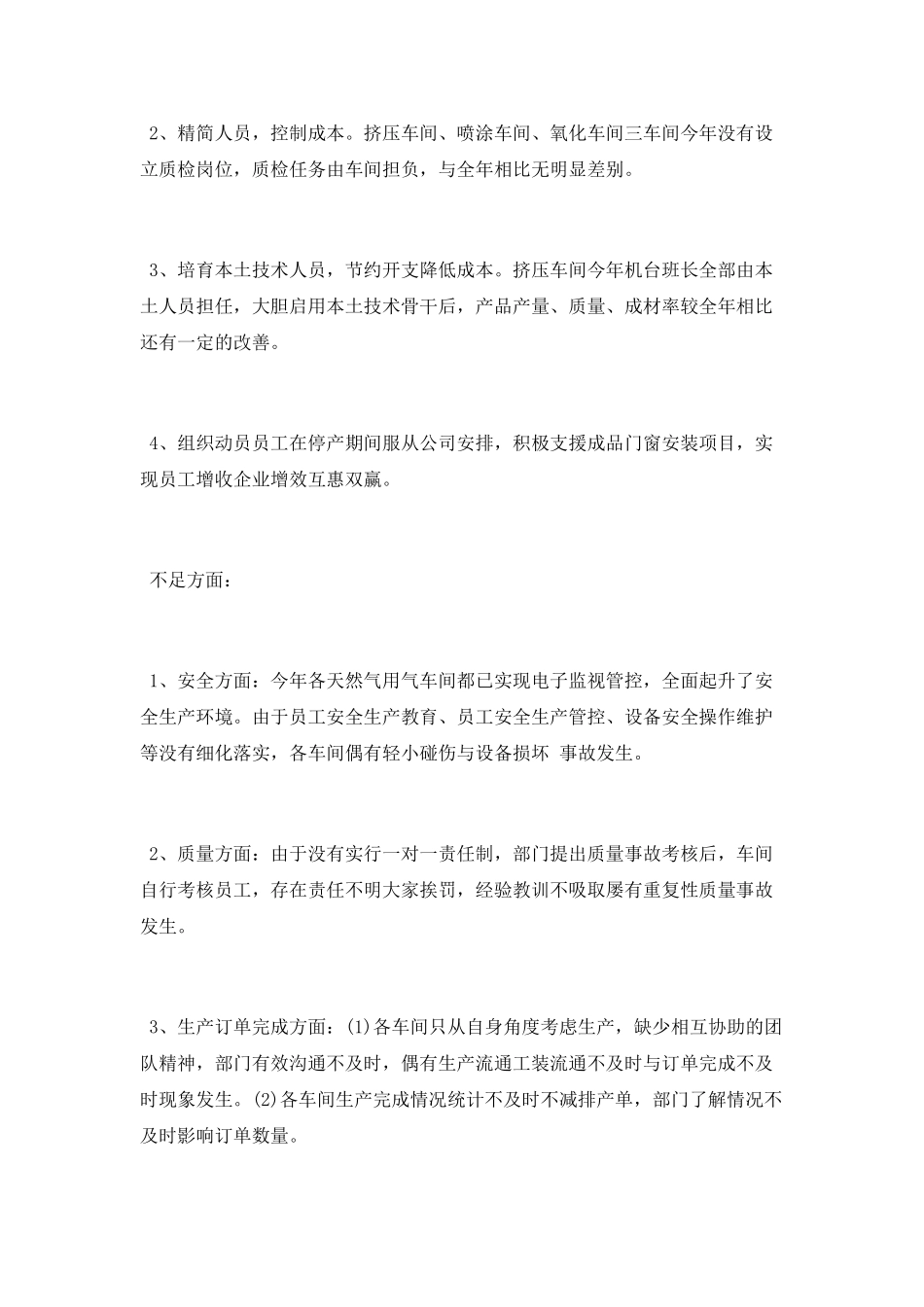 铝业公司2025年度工作总结_第2页