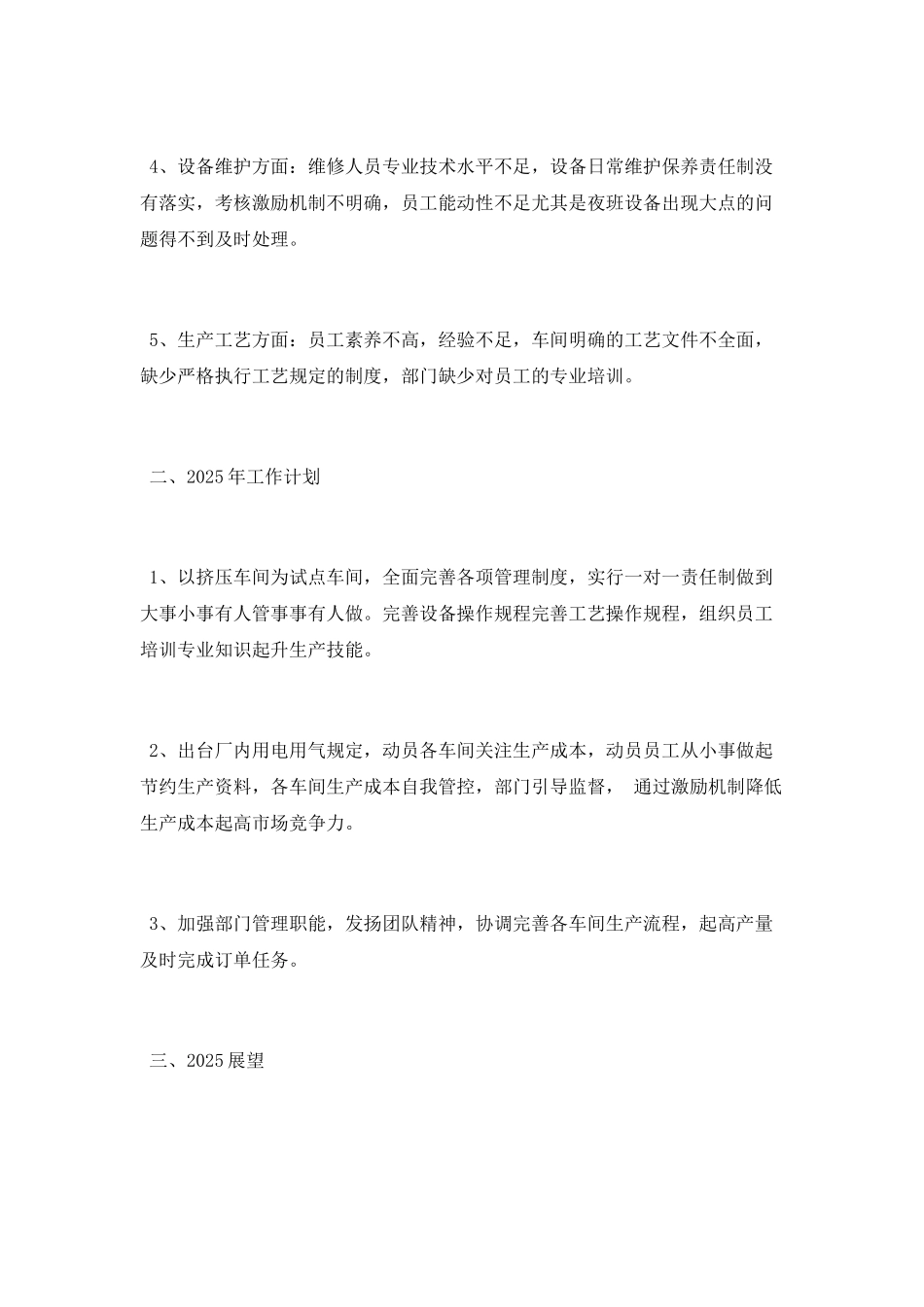 铝业公司2025年度工作总结_第3页