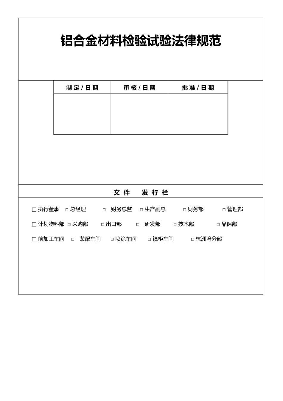 铝合金材料检验试验规范标准_第1页