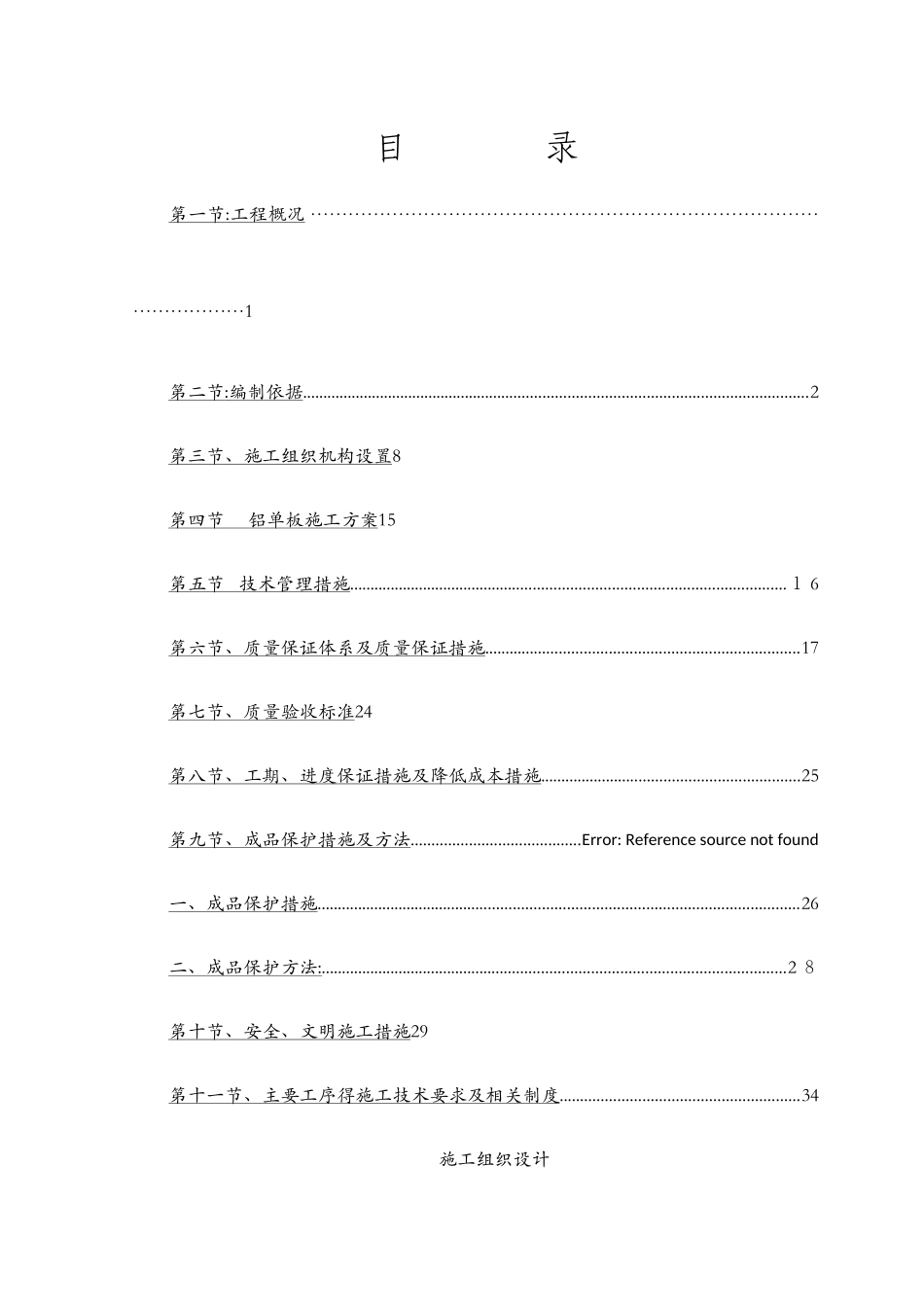 铝单板项目施工方案_第1页