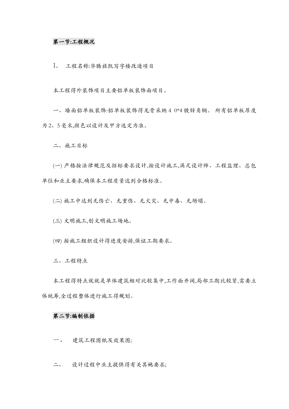 铝单板项目施工方案_第2页