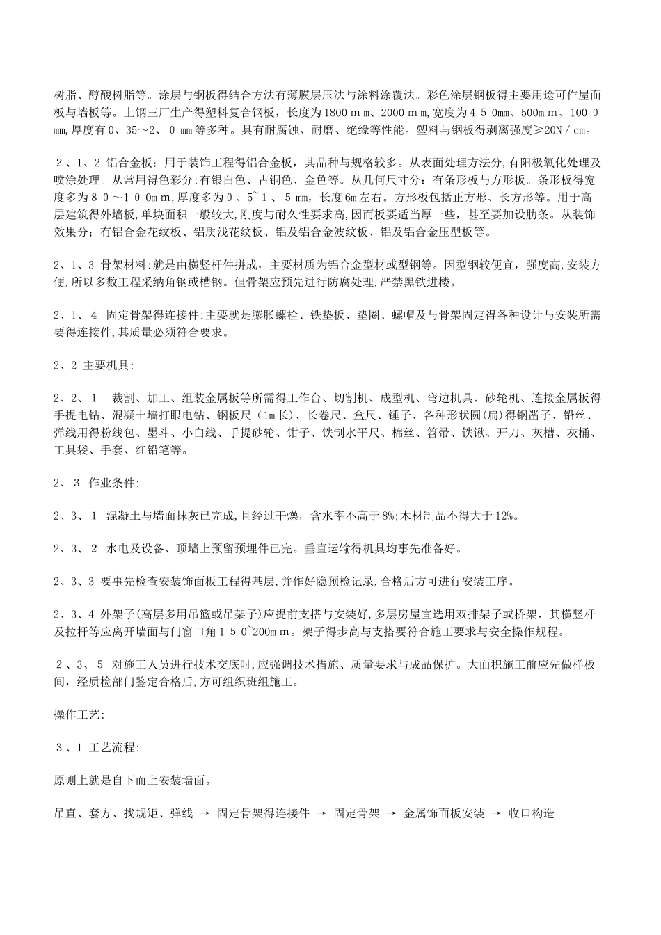 铝单板施工工艺_第2页