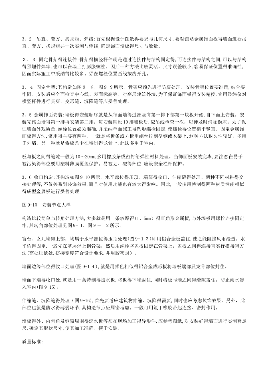 铝单板施工工艺_第3页