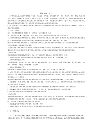 铝单板施工工艺