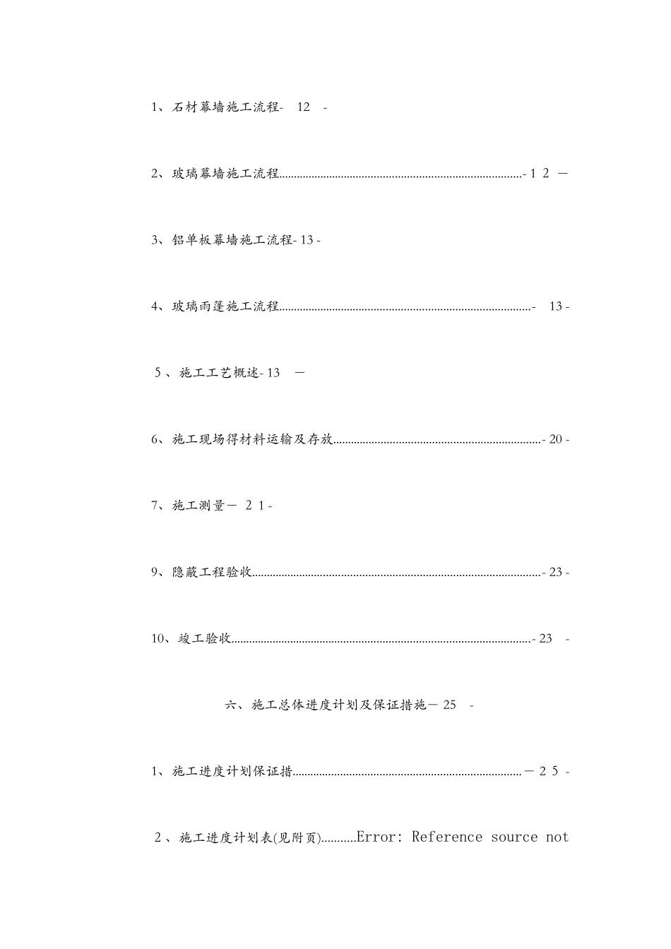 铝单板、石材、玻璃幕墙施工组织设计_第2页