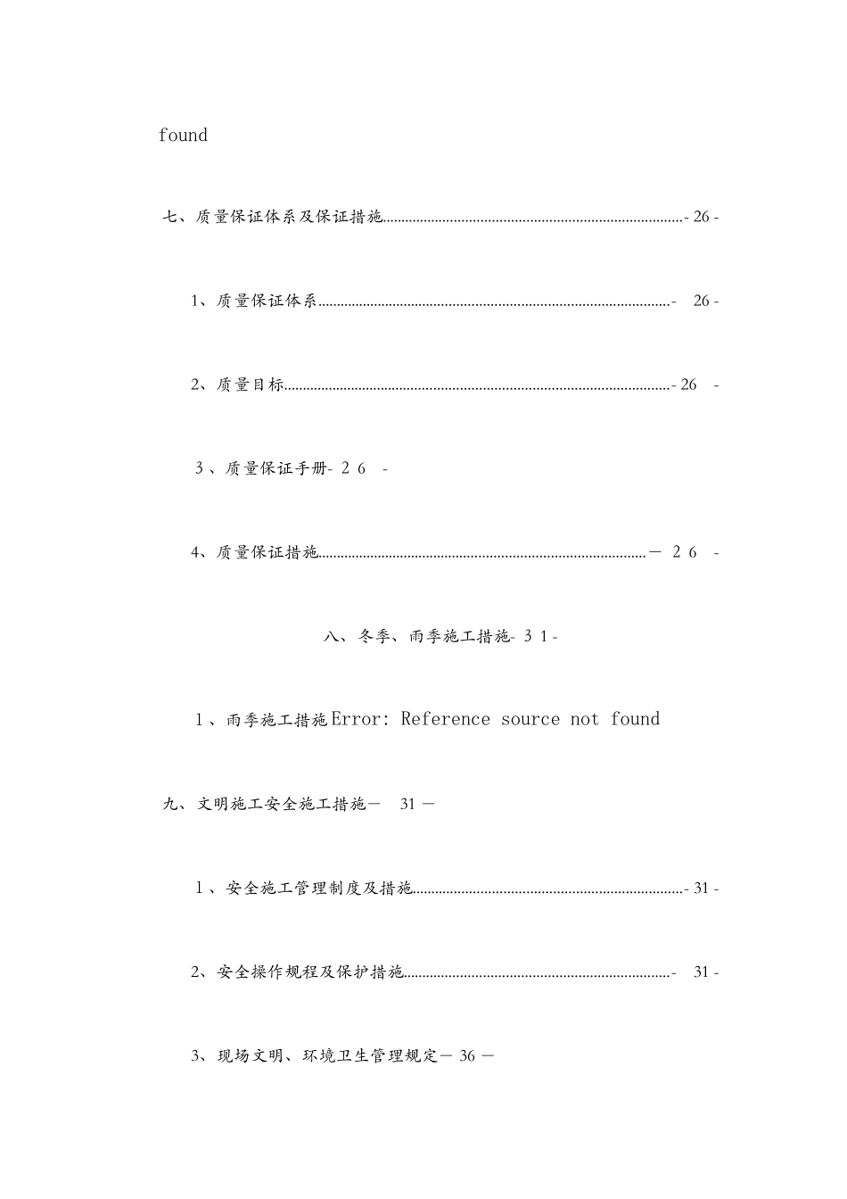 铝单板、石材、玻璃幕墙施工组织设计_第3页
