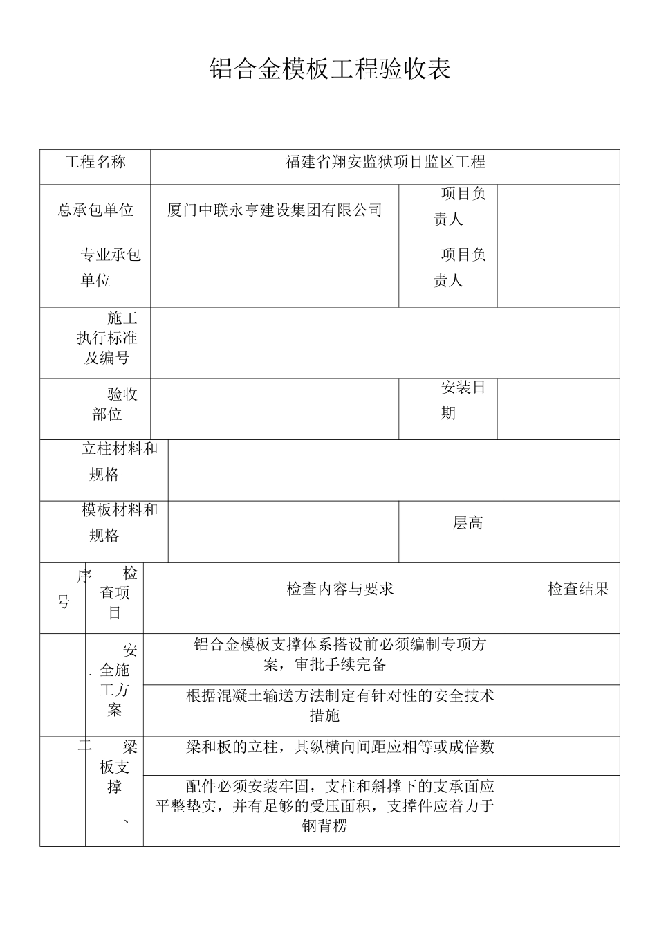 铝合金模板工程验收表_第1页