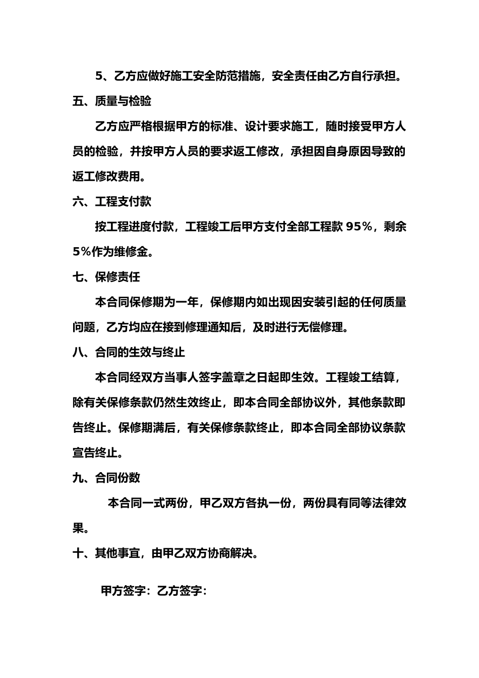 铝合金窗安装合同书_第2页