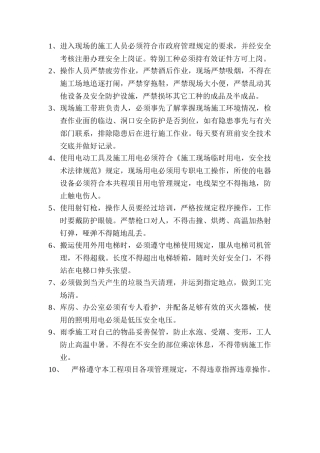 铝合金窗安装安全技术交底