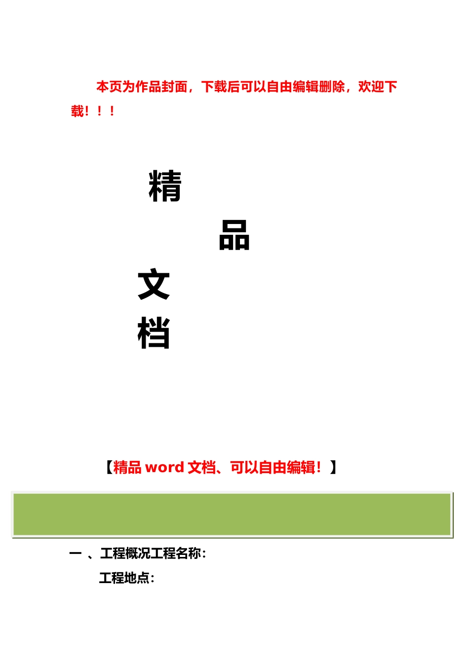铝合金窗施工组织设计_第1页