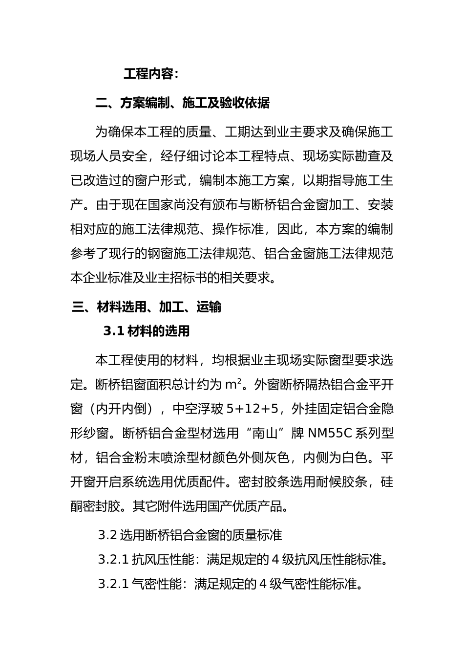 铝合金窗施工组织设计_第2页