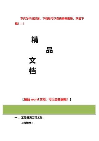 铝合金窗施工组织设计