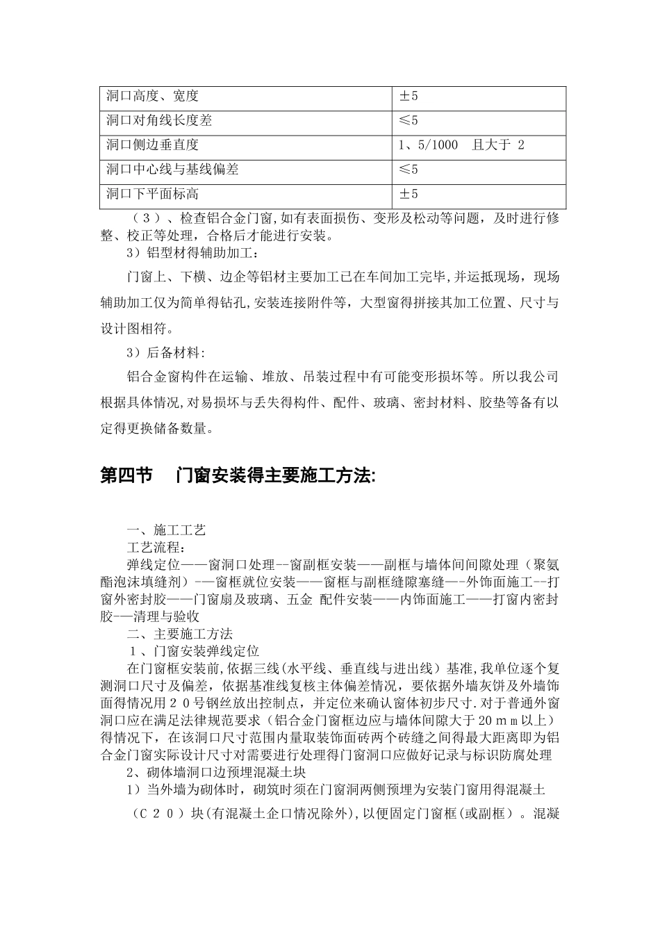 铝合金窗安装施工方案_第2页