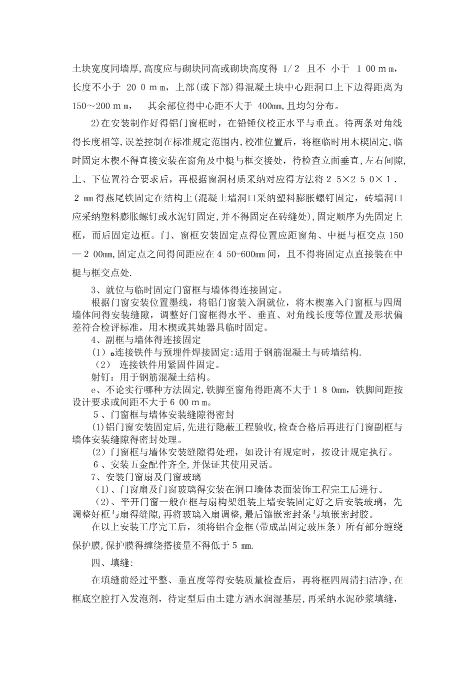 铝合金窗安装施工方案_第3页