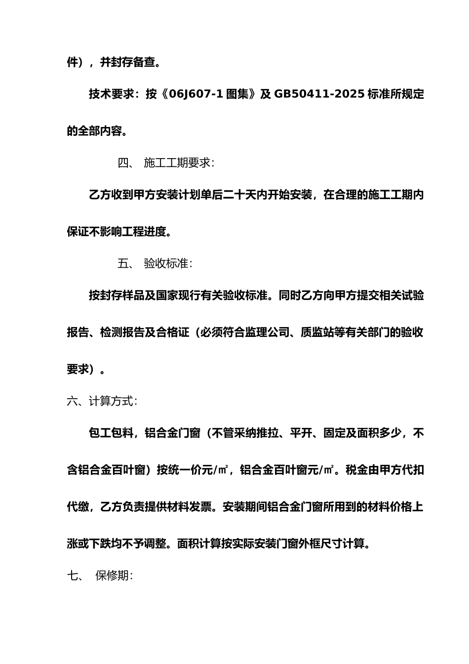 铝合金门窗分包合同_第2页