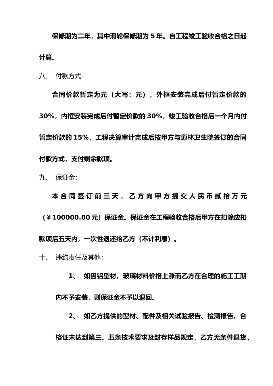 铝合金门窗分包合同_第3页