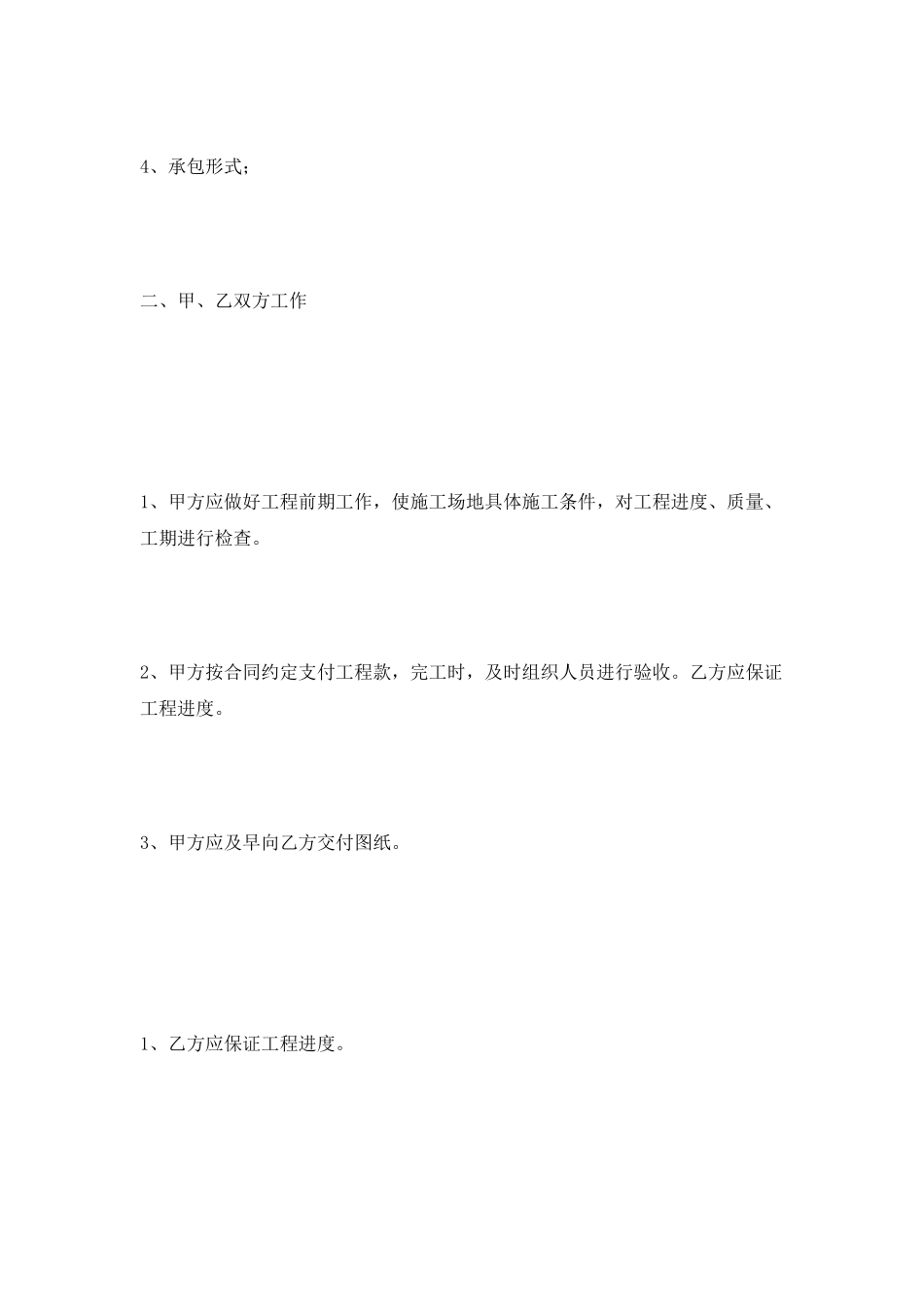 铝合金门窗工程分包协议书范本2025_第2页