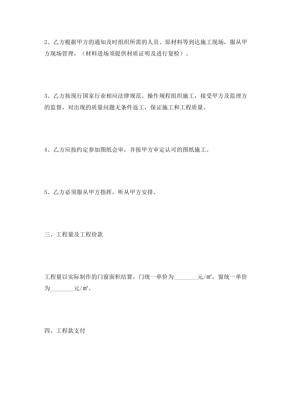 铝合金门窗工程分包协议书范本2025_第3页