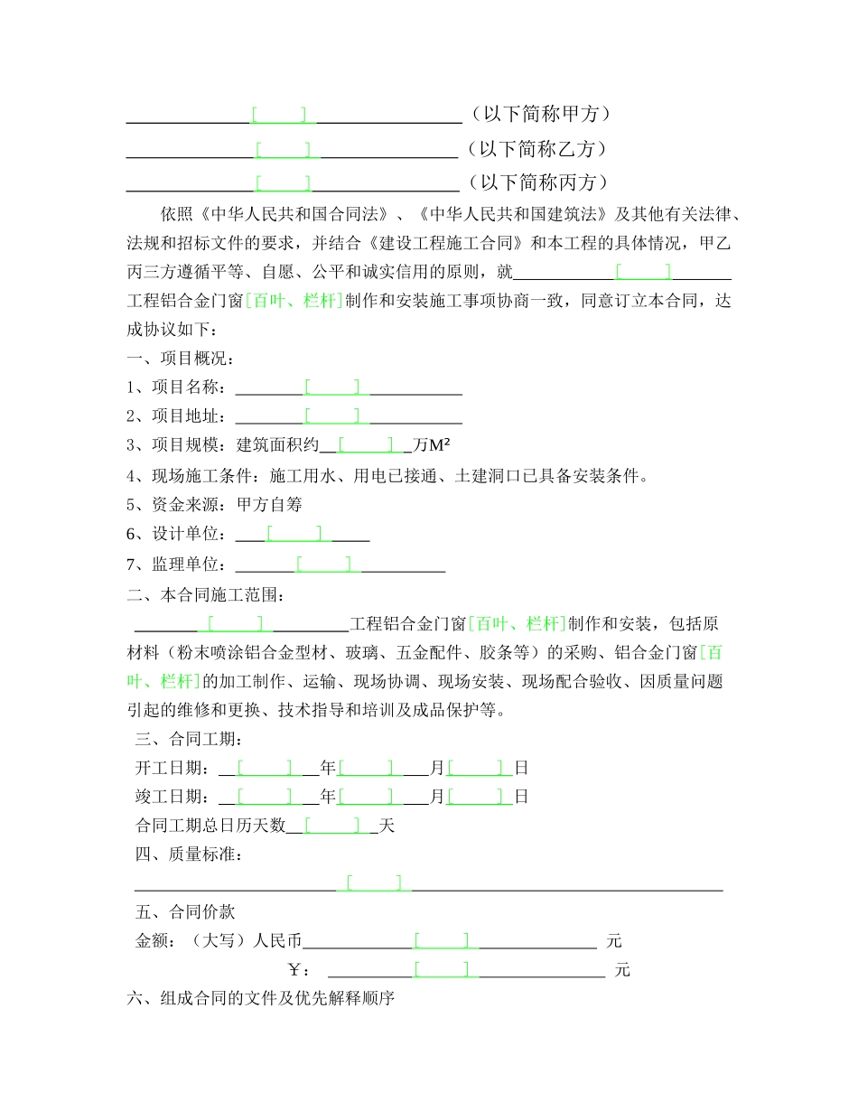 铝合金门窗制作和安装合同_第2页