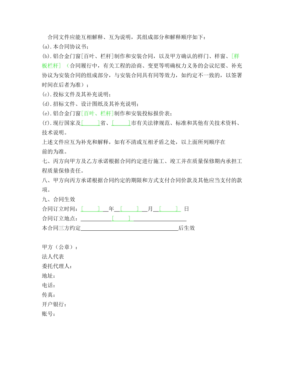 铝合金门窗制作和安装合同_第3页