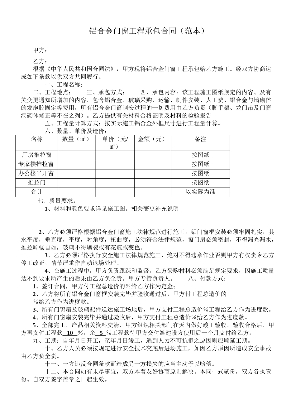 铝合金门窗工程承包合同_第1页