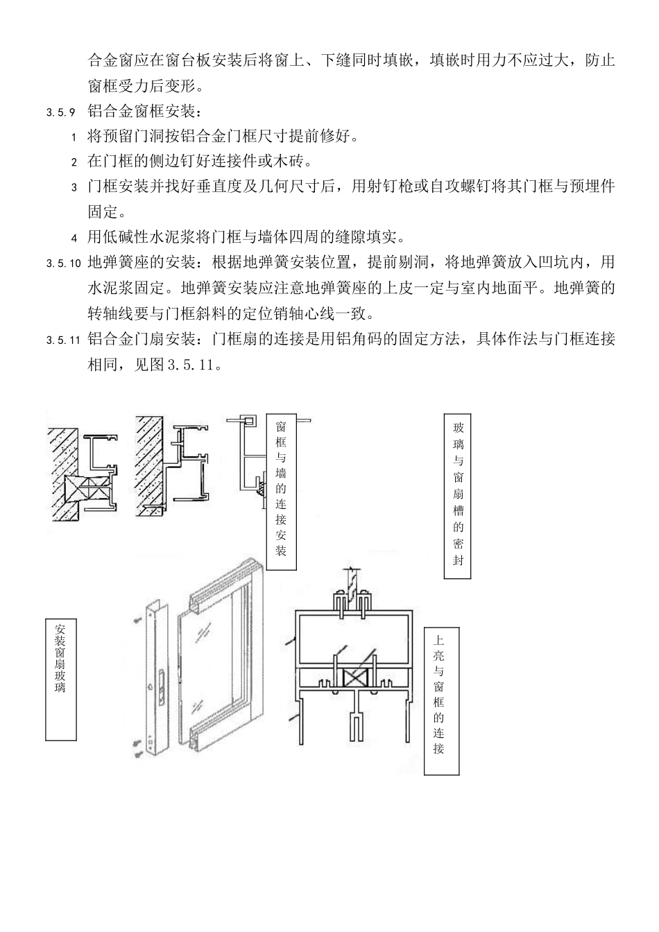 铝合金门窗安装工程施工要求及施工工艺_第3页
