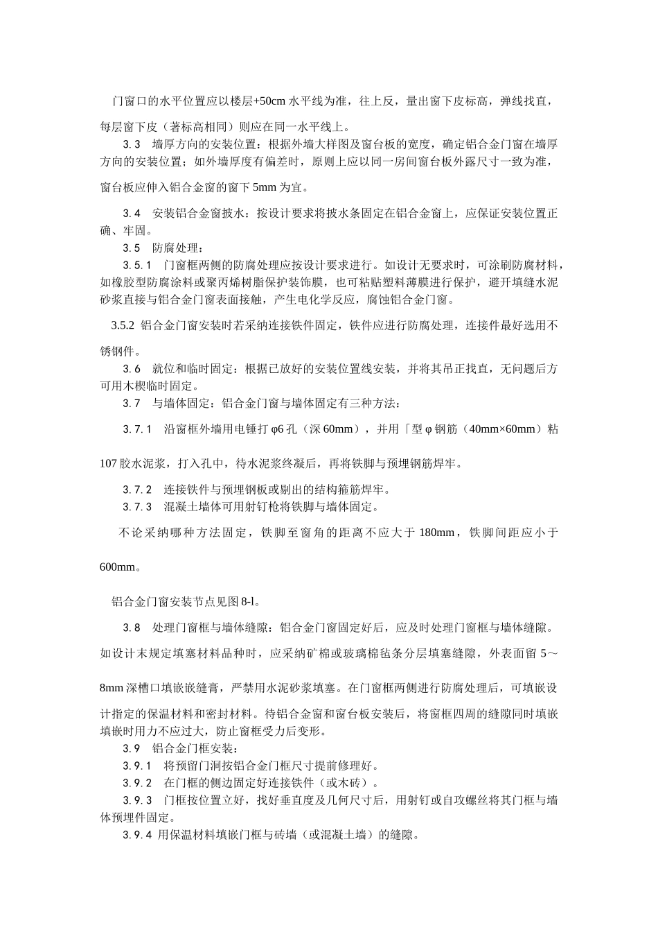 铝合金门窗安装工艺_第2页